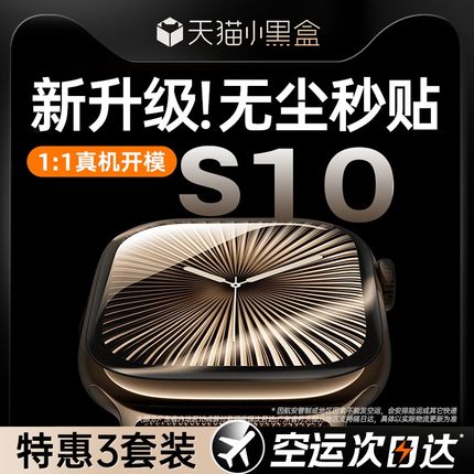 第一卫适用iWatch保护膜S10苹果S9手表膜applewatch手表贴膜S8新款S7秒贴ultra全屏s4/5/6保护se水凝膜钢化膜