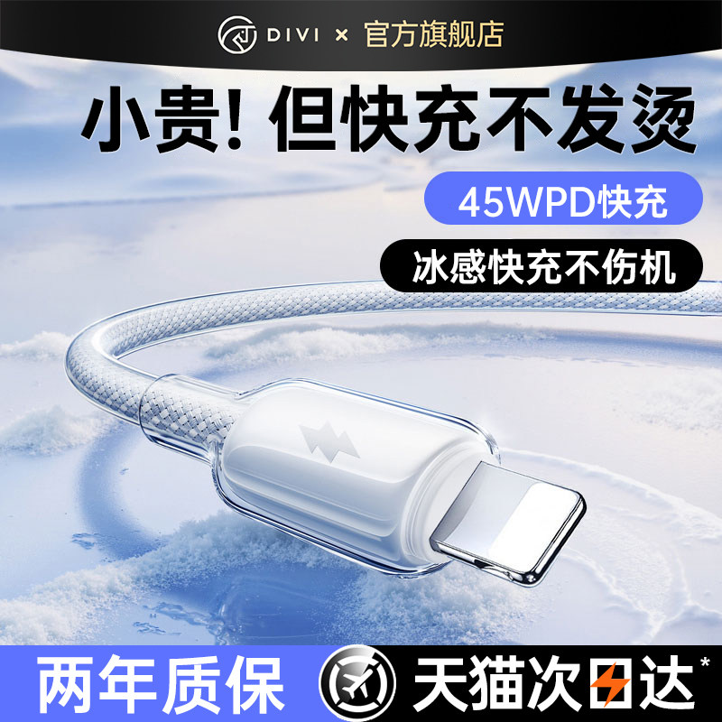 【冰透快充】第一卫适用苹果14充电器线iPhone13promax数据线PD30W快充17手机16双C口15官us-c车载i耳机iPad