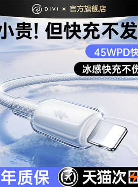 【冰透快充】第一卫适用苹果14充电器线iPhone13promax数据线PD30W快充17手机16双C口15官us-c车载i耳机iPad