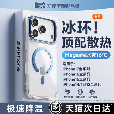 适用苹果17系列磁吸散热手机壳