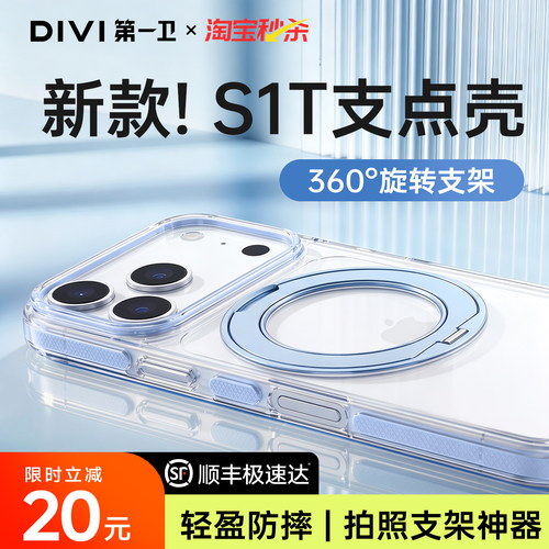 【拍照支架】适用苹果17promax壳