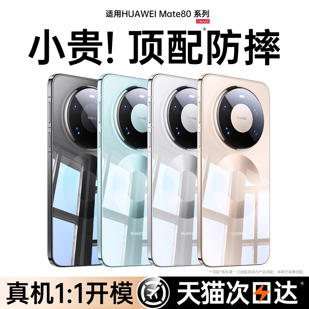 进口拜耳】适用华为mate80手机壳