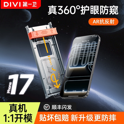[AR增透360°防窥]第一卫适用iPhone17Pro钢化膜苹果16/15promax防窥膜14plus防偷窥13手机膜17新款12无尘仓