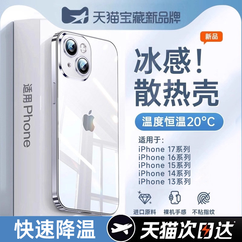 【康宁冰感散热】第一卫适用苹果16手机壳iphone17promax新款13透明iphone15硅胶14保护套17超薄12全包plus软