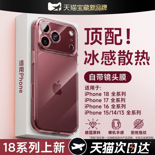 【新旗舰爆款】冰感散热透明壳