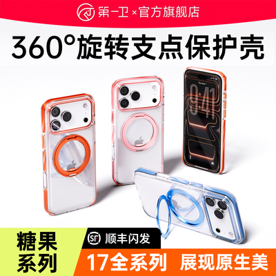 [全新糖果系列]第一卫支点壳适用iPhone17ProMax手机壳苹果16Pro带支架15promax外壳磁吸全包官ip17机保护套m
