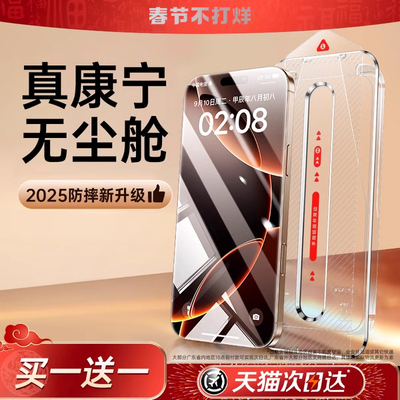 【真康宁无尘舱】爆摔不坏钢化膜