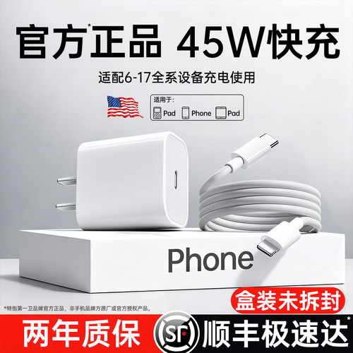 适用苹果PD45W快充数据线第一卫