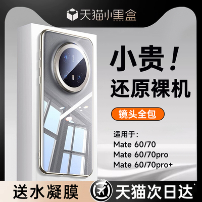 第一卫适用华为mate70新款手机壳