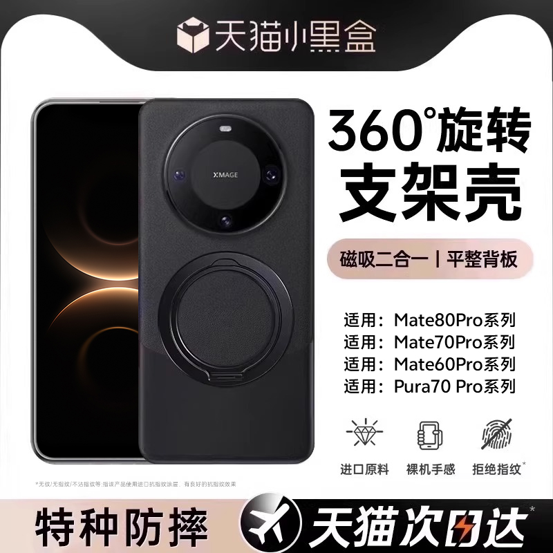 【新机热销】360度旋转支架壳