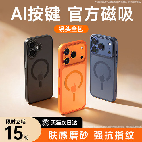 【AI按键】适用苹果17pm磁吸壳