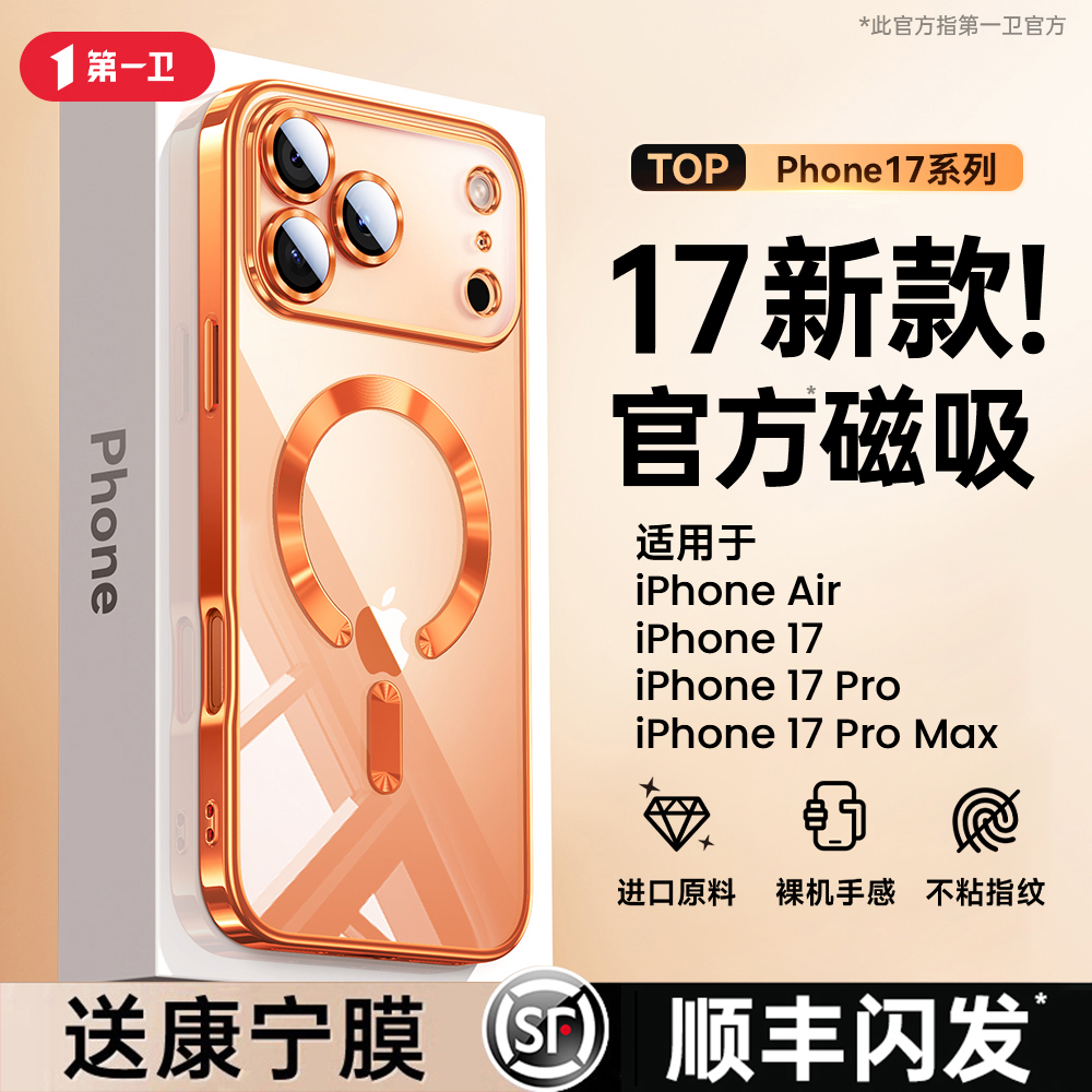 【官方推荐】适用苹果磁吸手机壳