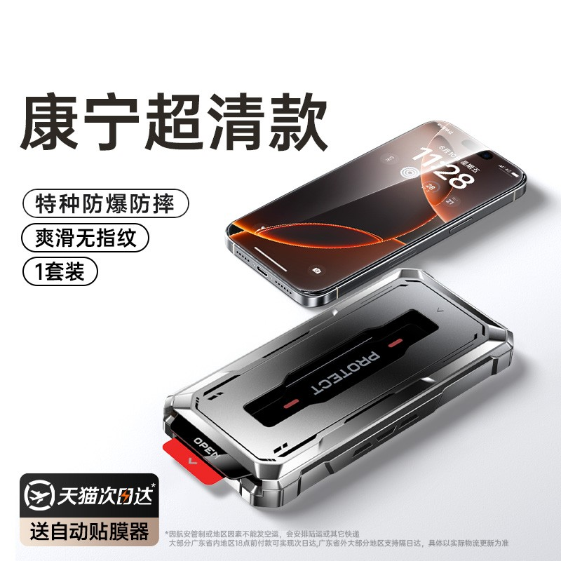 适用苹果/华为/红米手机保护膜