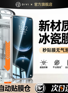 【无纹冰瓷膜】第一卫适用于华为nova14ultra钢化膜nova13/15pro手机膜nova12全胶nova11水凝nova5pro/10防窥
