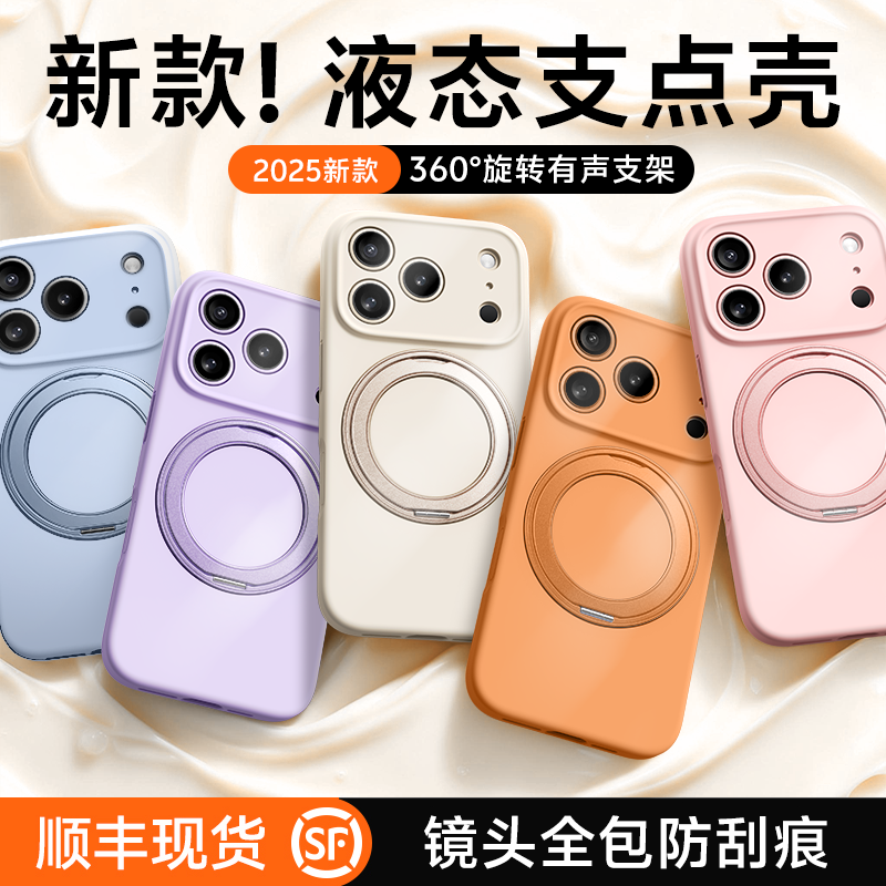 【进口真液态】适用苹果17支点壳