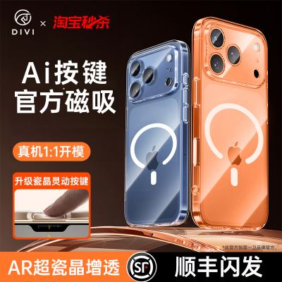 【顺丰急发】适用苹果磁吸壳系列