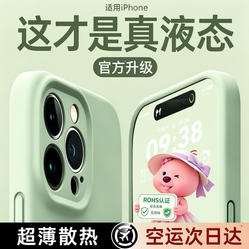 【超薄散热】液态硅胶手机壳