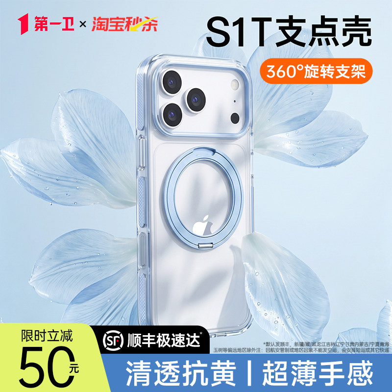 清透抗黄】顺丰第一卫S1T支点壳