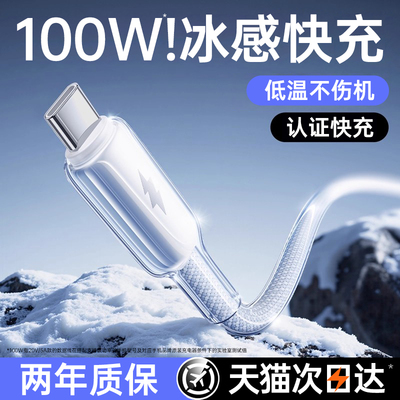 第一卫type-c充电线适用华为小米OPPOvivo荣耀mate60快充数据线100w88w66w超级快充安卓typc手机tpyec笔记本