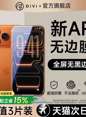 【AR无黑边膜】第一卫适用苹果17钢化膜iphone16promax手机膜15promax贴膜13新款14全屏12高清ip11防窥的plus