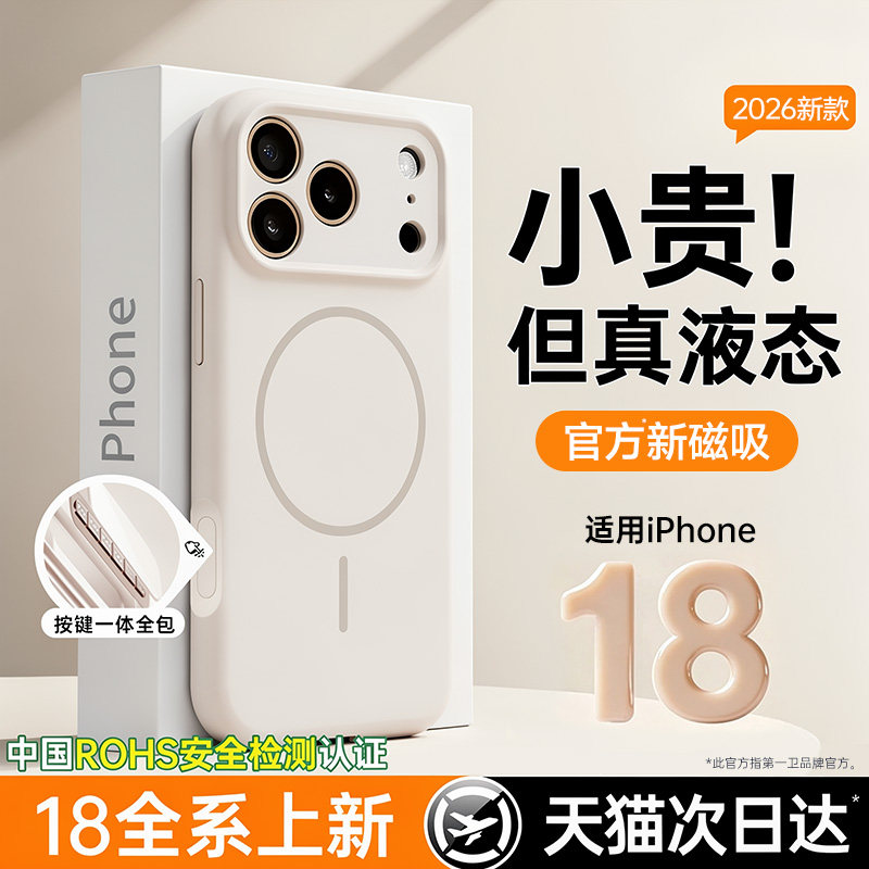 新款适用苹果18真液态手机壳图片