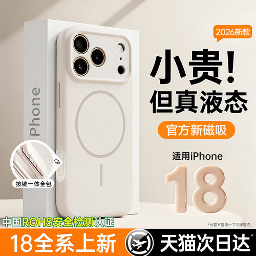 新款适用苹果18真液态手机壳