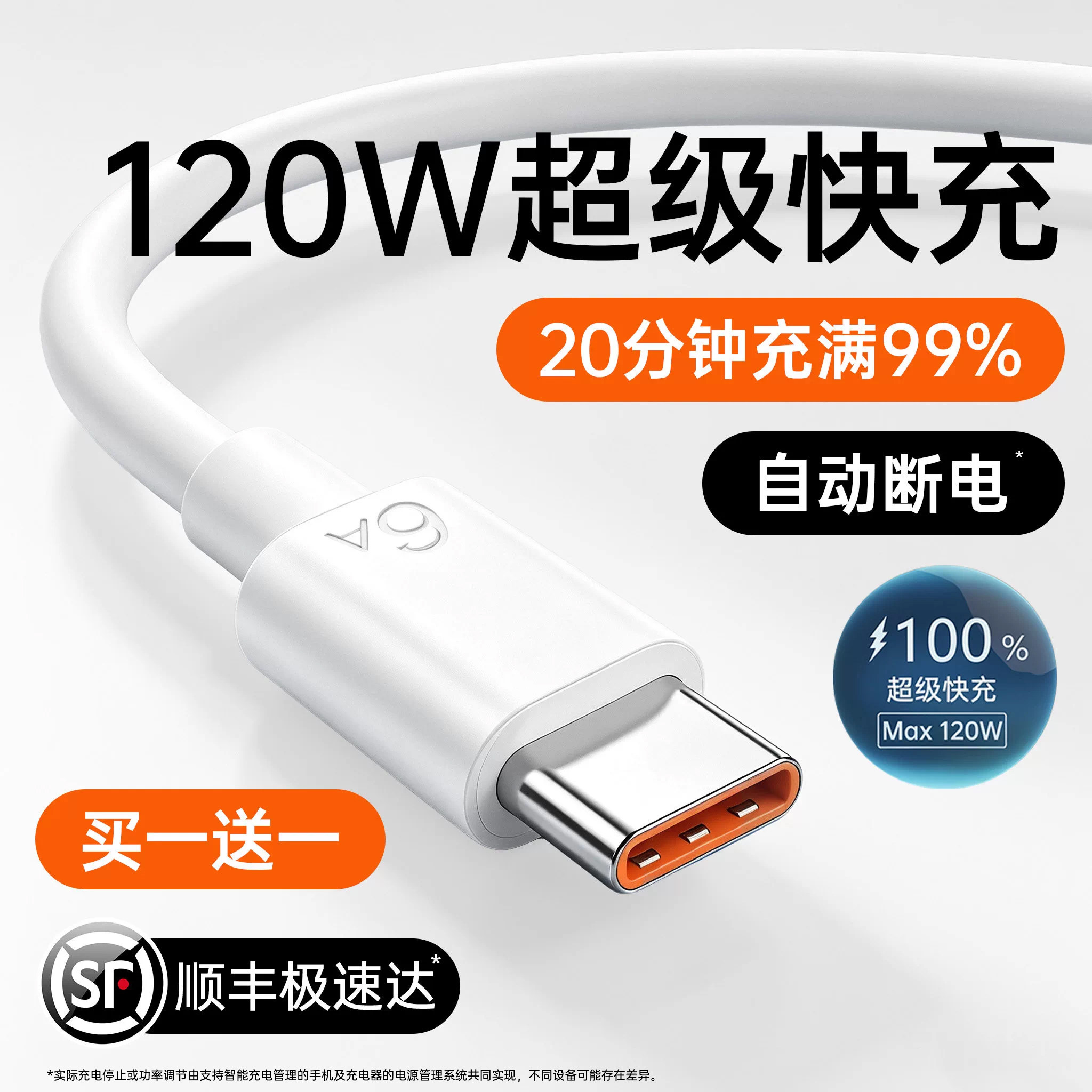 【适用华为6A】120W超级快充