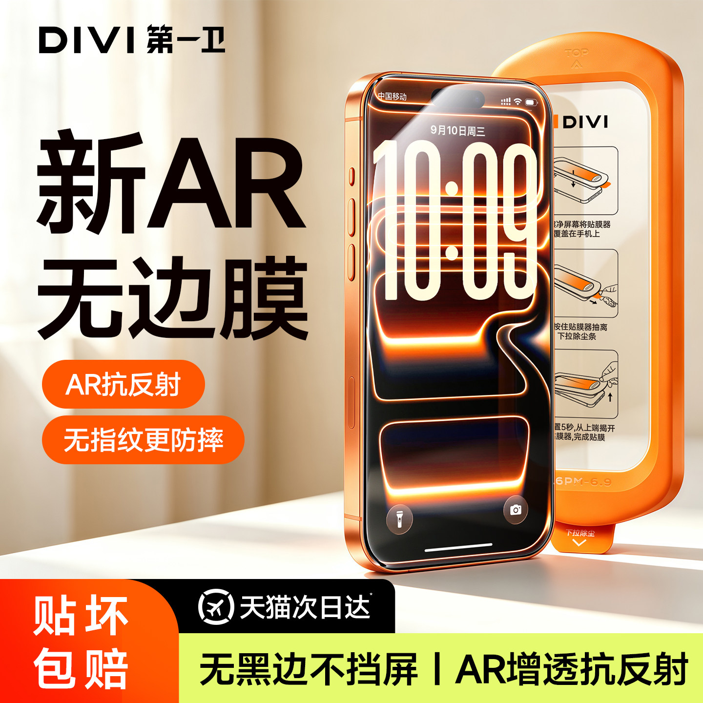 第一卫新款无黑边钢化膜适用苹果17手机膜iPhone16ProMax无尘仓17Pro贴膜AR抗反射15防窥14防指纹13防pm摔por