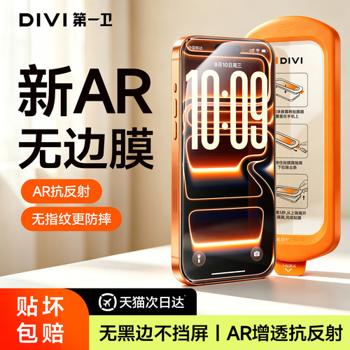 第一卫新款无黑边钢化膜适用苹果17手机膜iPhone16ProMax无尘仓17Pro贴膜AR抗反射15防窥14防指纹13防pm摔por