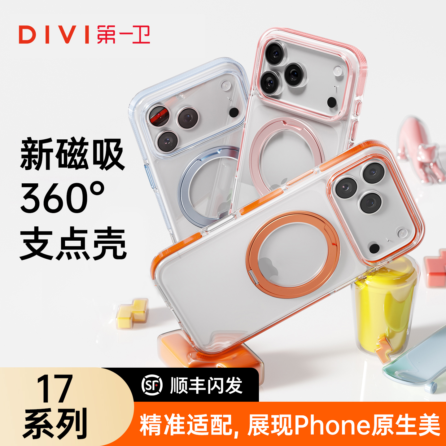 【2025新款】第一卫支点壳适用苹果17promax手机壳磁吸iphone16pro保护套AIR镜头全包iphone17防摔高级16外壳