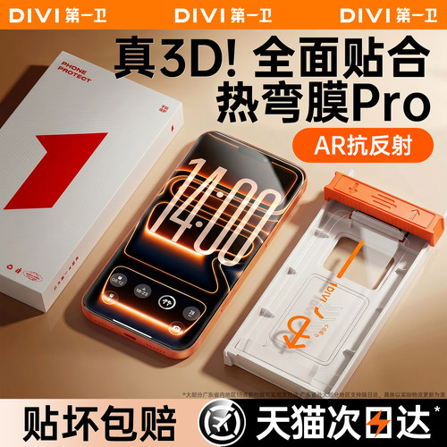 第一卫3D热弯钢化膜适用苹果17pm