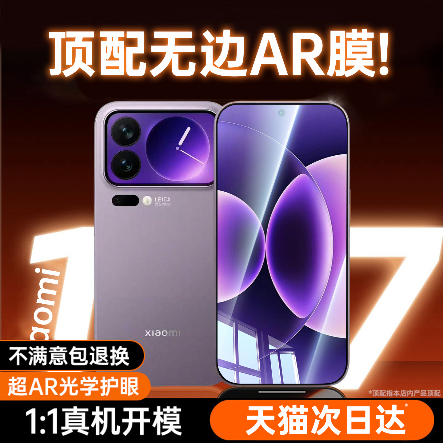 [AR增透康宁膜]第一卫适用小米17promax钢化膜15pro/14手机膜红米k90/k80/13防窥80至尊版ultra新款保护s贴膜