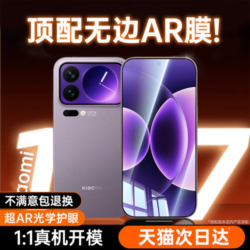 [AR增透康宁膜]第一卫适用小米17promax钢化膜15pro/14手机膜红米k90/k80/13防窥80至尊版ultra新款保护s贴膜