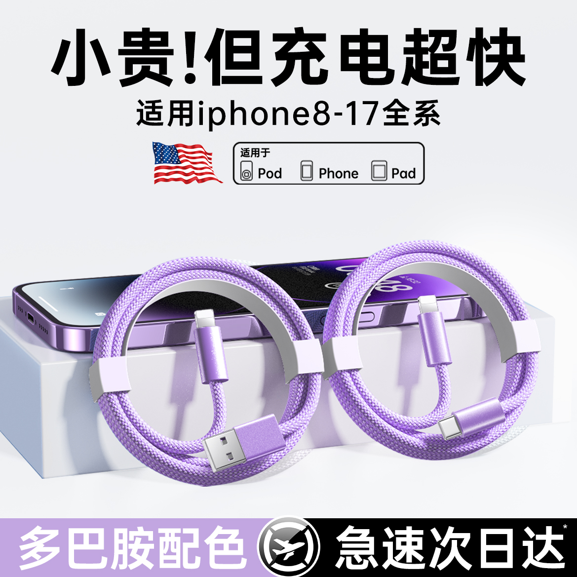 第一卫适用于苹果炫彩编织快充线