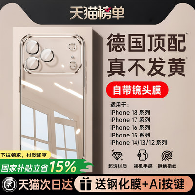 【天猫急发】德国新款透明手机壳