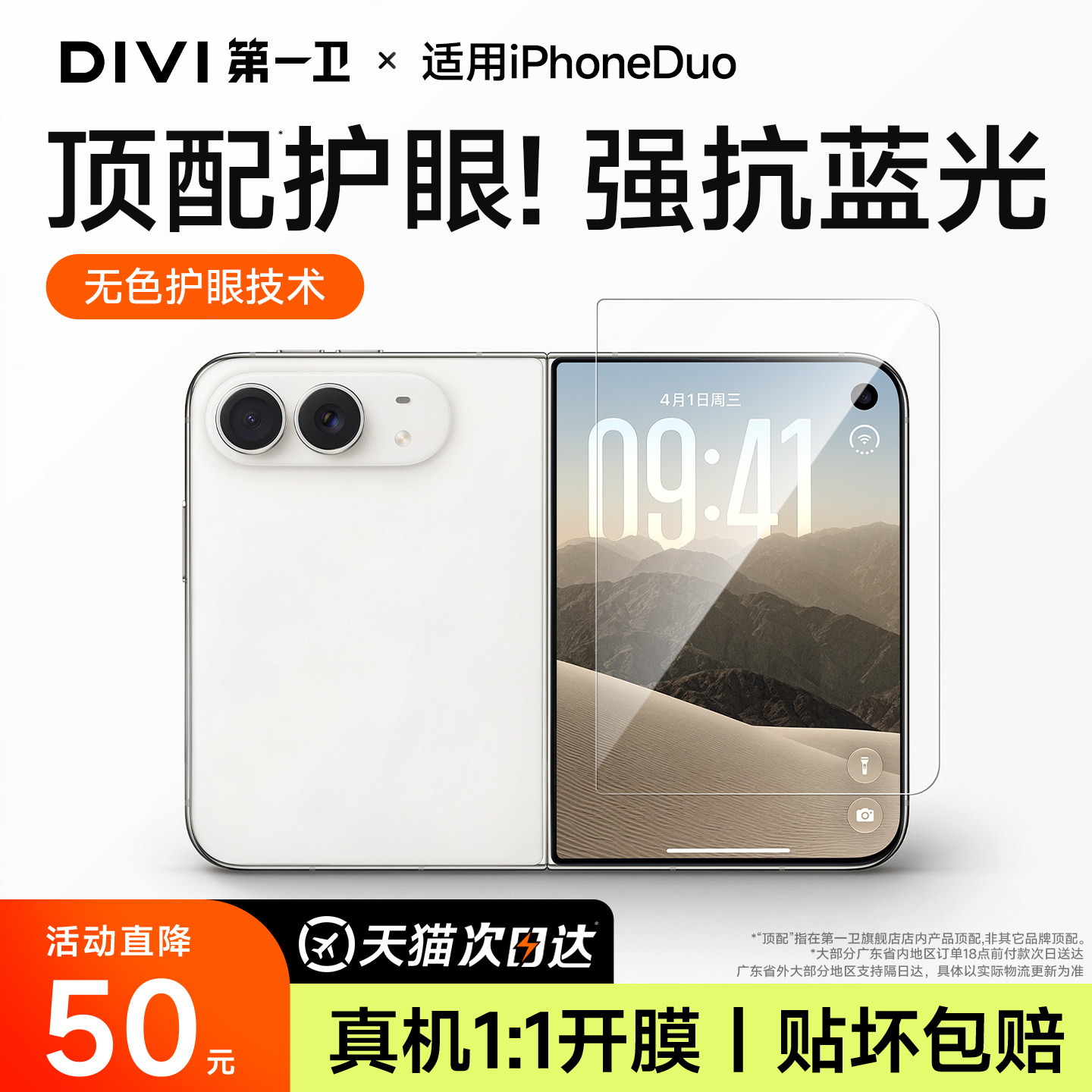 第一卫新款适用苹果duo折叠屏