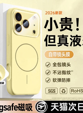 第一卫新款适用iphone17promax磁吸手机壳苹果16pro超薄防摔ip15液态硅胶17镜头全包14透明air情侣小众女纯色