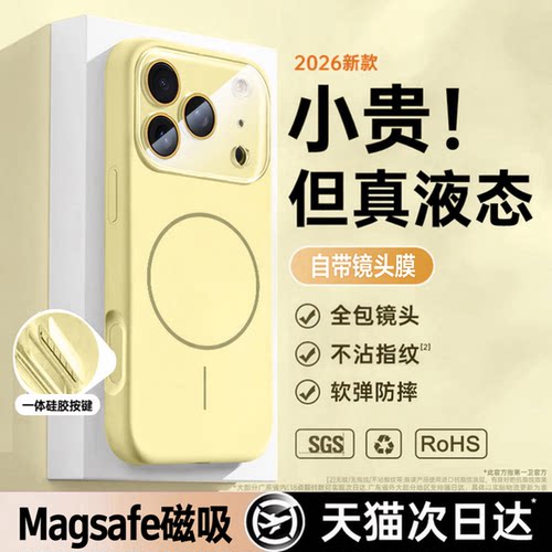 【官方真液态】Magsafe磁吸