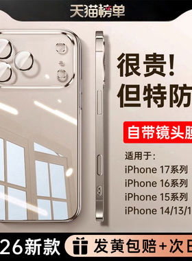 德国顶配】第一卫适用苹果17手机壳iPhone17ProMax新款透明16Pro保护套15p防摔14镜头全包13不变黄12硅胶散热