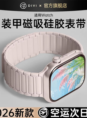 【明星同款】第一卫适用苹果S11手表表带applewatch10腕带iwatch9磁吸硅胶表链Ultra女新款SE运动男7高级S8