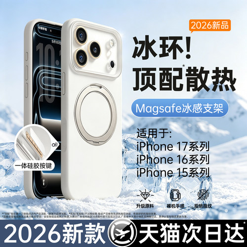 【冰环散热】适用苹果17pm支点壳