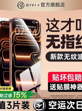 第一卫适用苹果17promax钢化膜iPhone16pro手机膜13/15屏幕ar抗反射14的贴膜12防窥11摔x全屏覆盖plus超高清