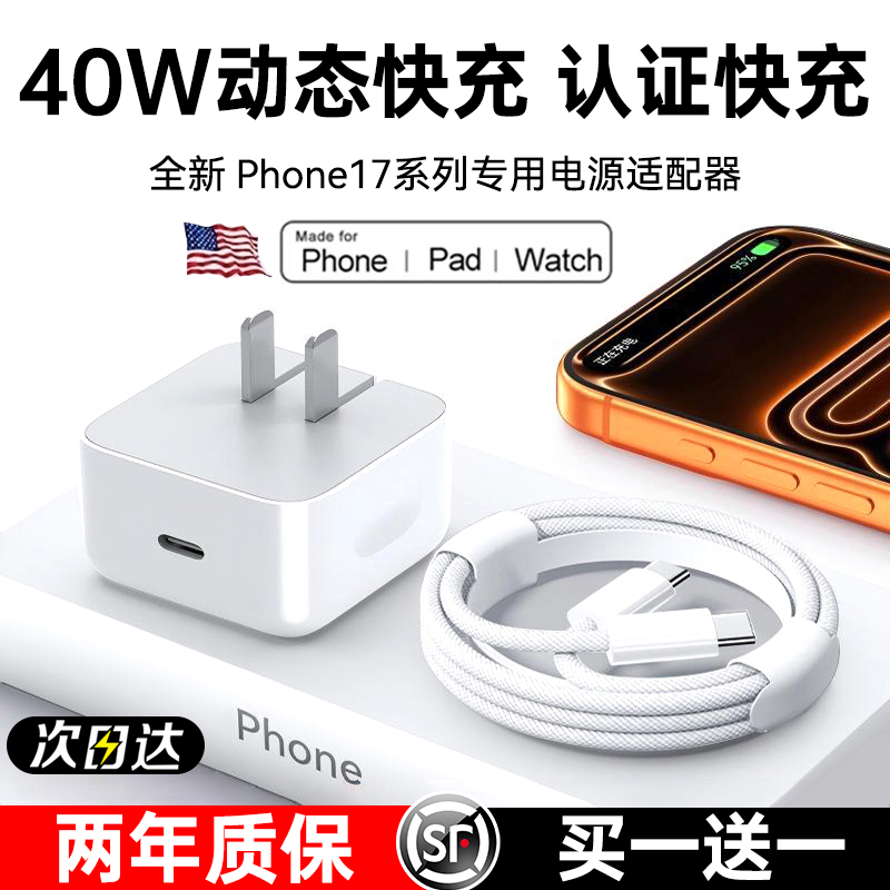 【40W动态快充】第一卫适用苹果17promax充电器头官方正iPhone16/15品快充头原17air插头16Plus套装15编织线