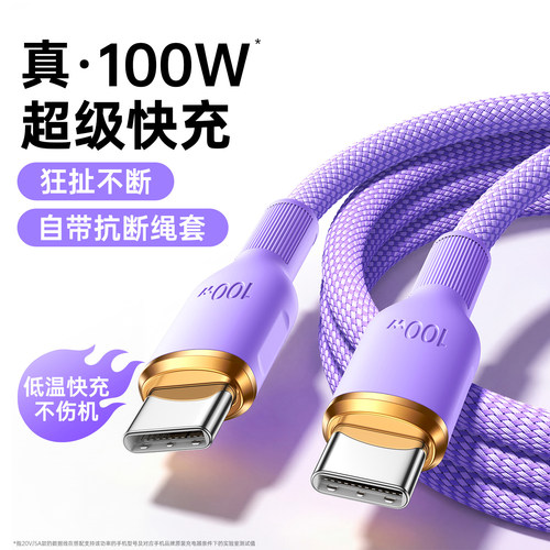 第一卫typec数据线快充适用华为充电线苹果荣耀小米安卓vivo编织usb转typec66w充电线typec车载6a闪充数据线