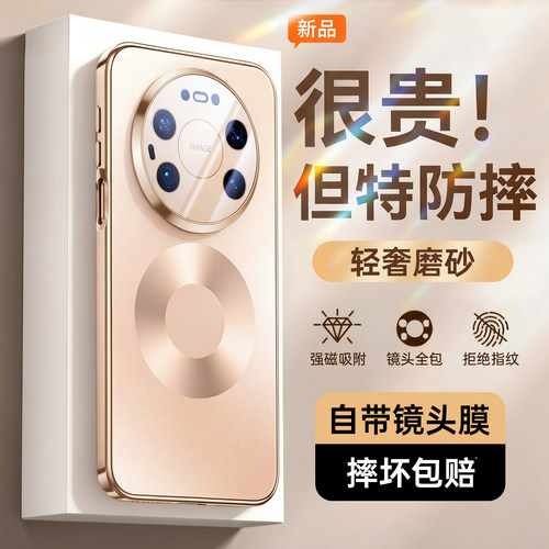 【新款磁吸】适用华为手机壳