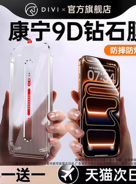 第一卫适用iPhone17proma钢化膜苹果16/15手机膜iPhone15pro康宁14无尘仓12贴膜13防窥pm新款xr全屏覆盖11摔e