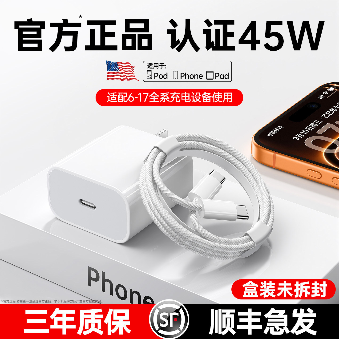 【顺丰】【45W快充】第一卫官方适用苹果iPhone17充电器快充头16Promax数据线15手机编织线套装手机原品装正