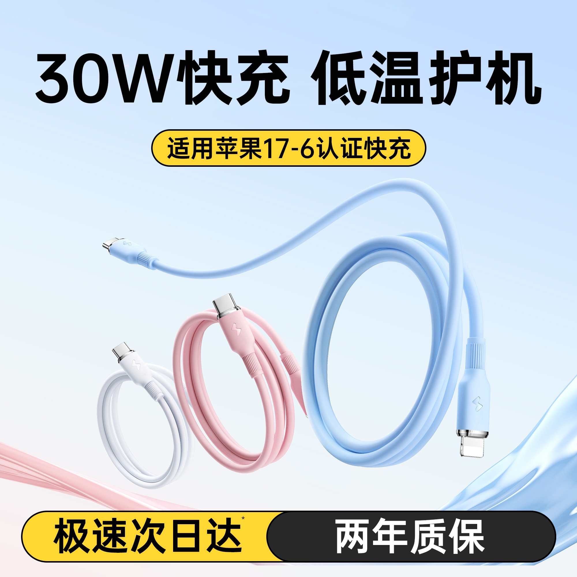 【30W快充】适用苹果17-6快充线