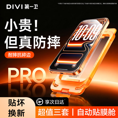 【防摔防碎边】适用17全系秒贴膜