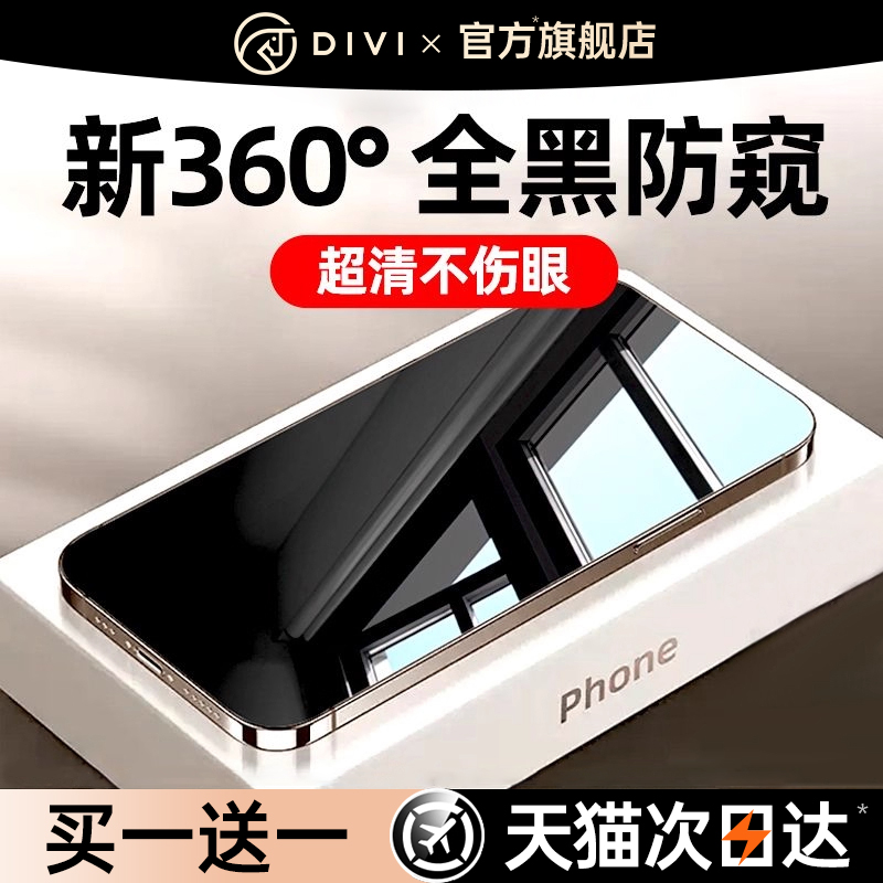 【新360°防窥】适用苹果钢化膜